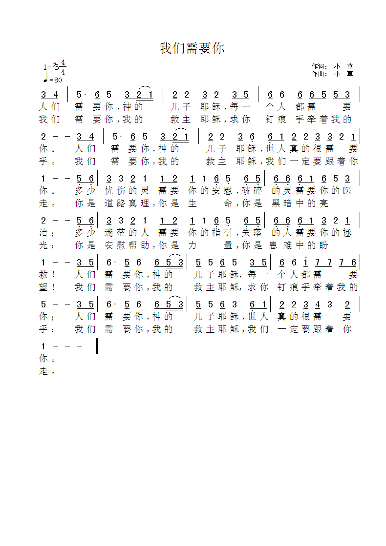 我们需要你 简谱 第 1 页