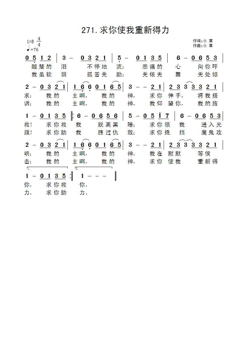求你使我重新得力 官方简谱 第 1 页