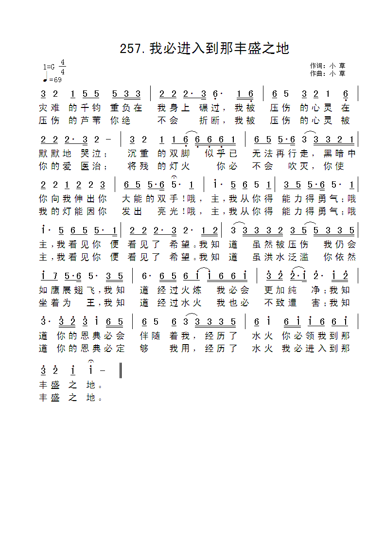 我必进入那丰盛之地 官方歌谱 第 1 页