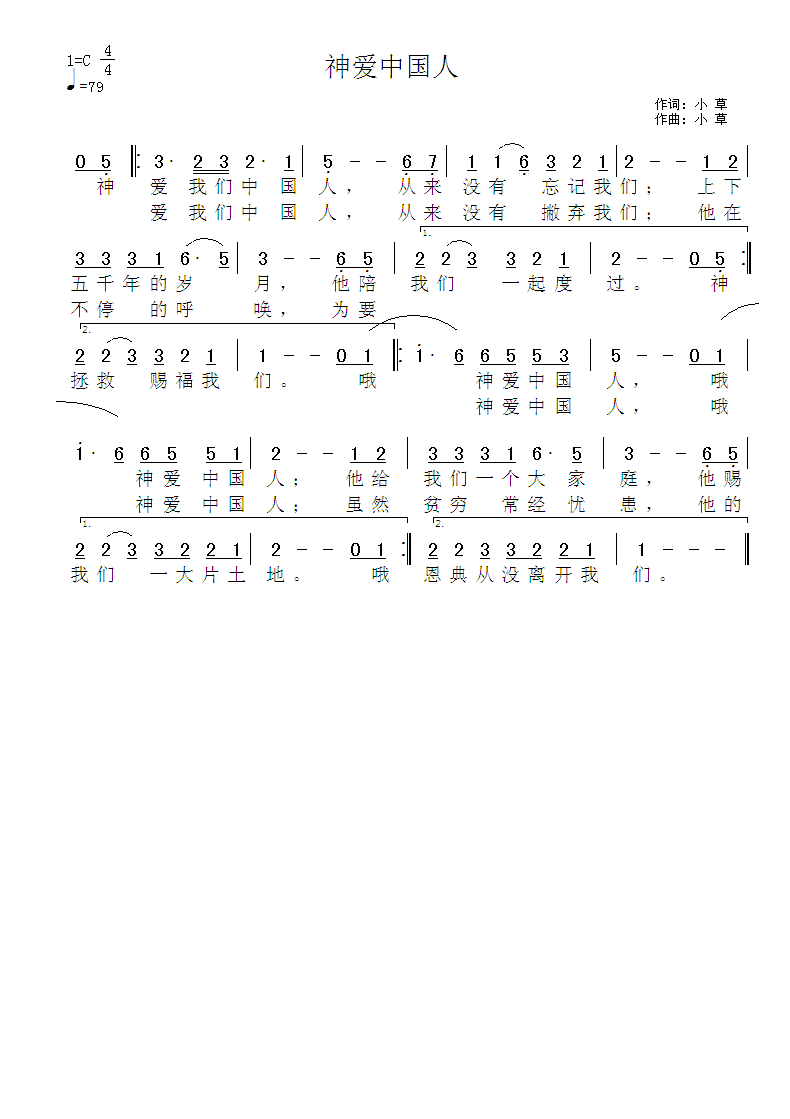 神爱中国人 简谱 第 1 页