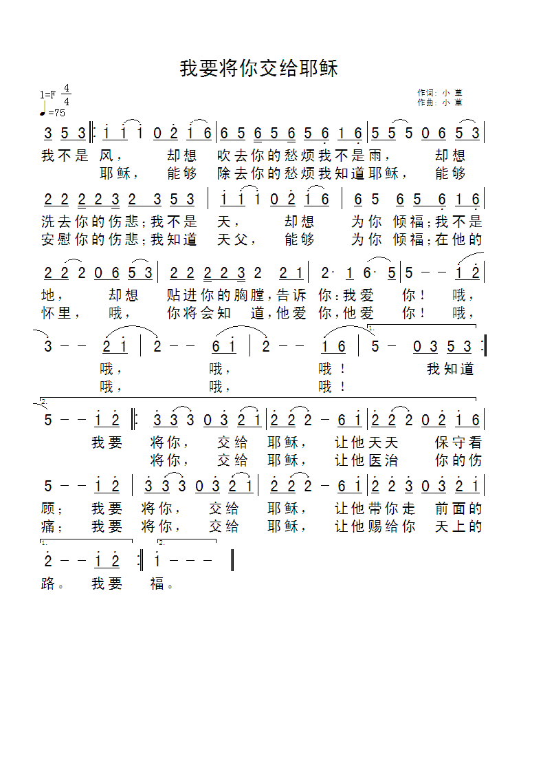 我要将你交给耶稣 简谱 第 1 页