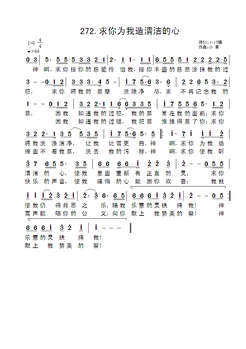 求你为我造清洁的心 官方简谱 第 1 页