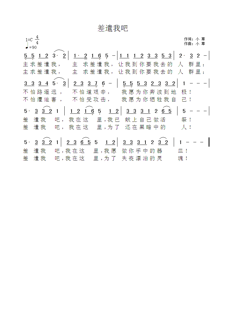 差遣我吧 原版谱 第 1 页