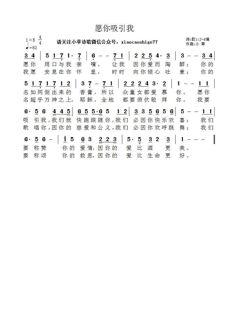 愿你吸引我 官方简谱 第 1 页