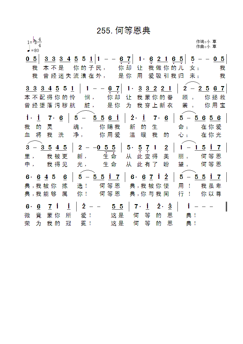 何等恩典 官方歌谱 第 1 页
