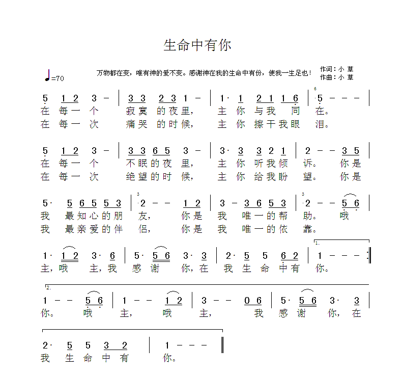 生命中有你 简谱 第 1 页