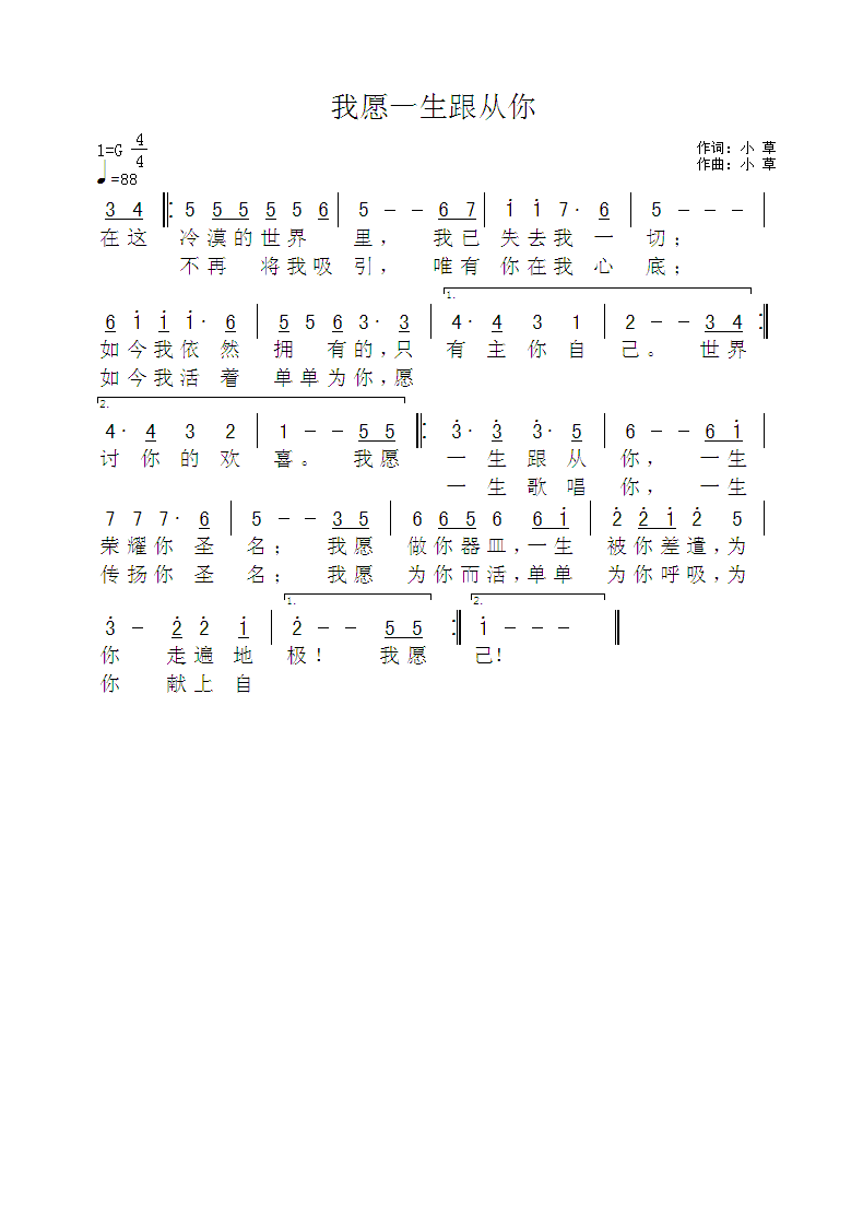我愿一生跟从你 官方简谱 第 1 页
