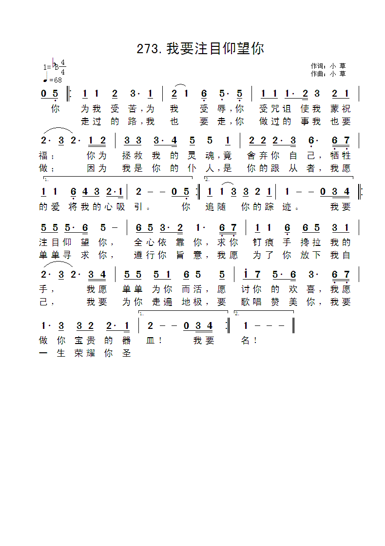 我要注目仰望你 官方简谱 第 1 页