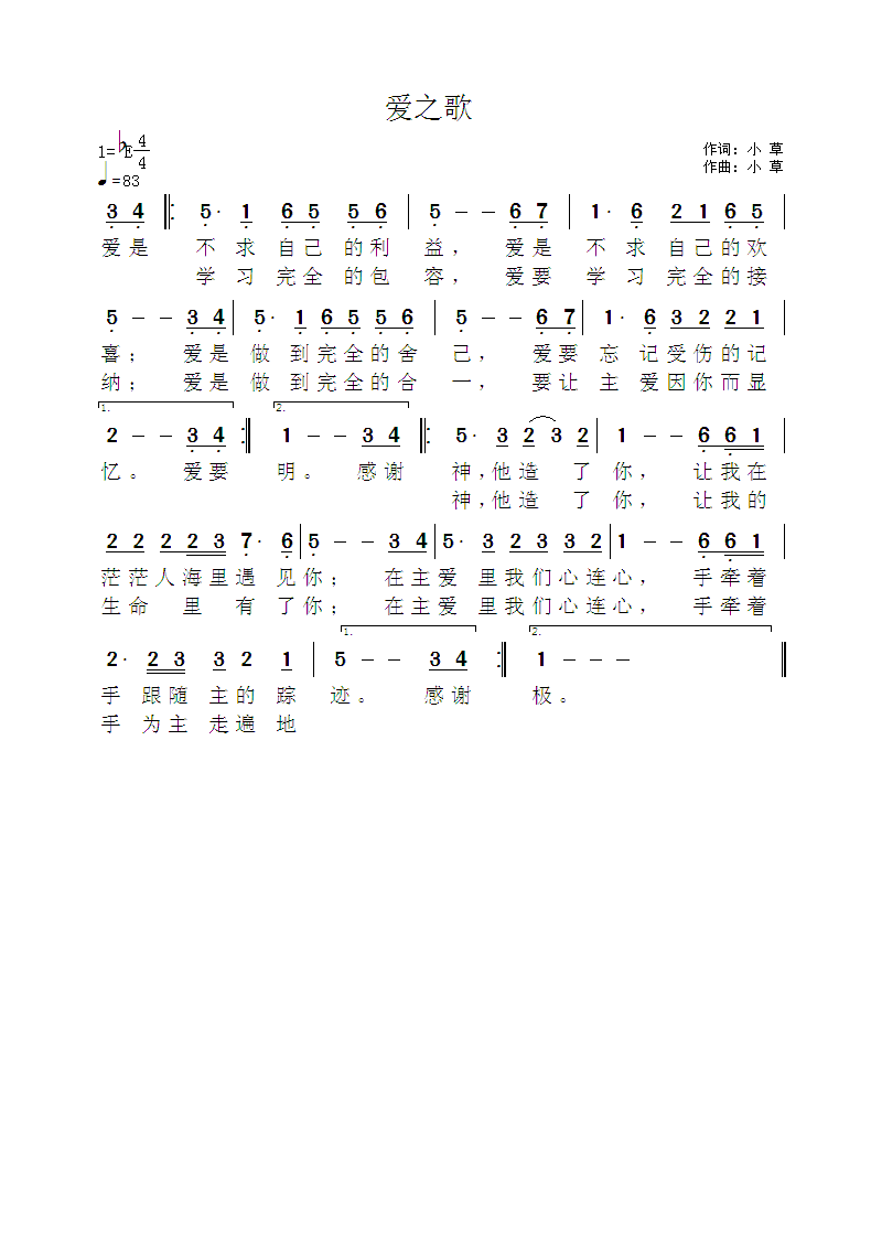 爱之歌 官方简谱 第 1 页