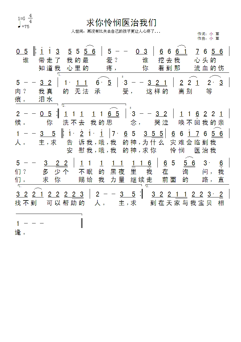 求你怜悯医治我们 简谱 第 1 页