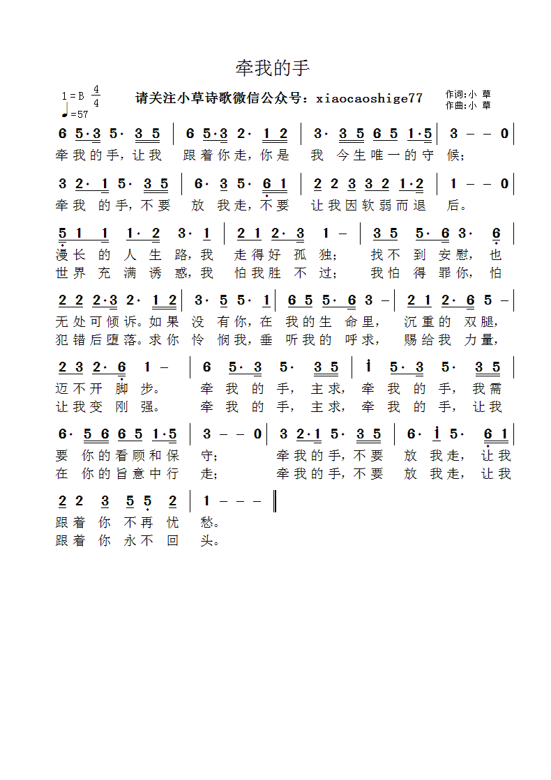 牵我的手 官方简谱 第 1 页