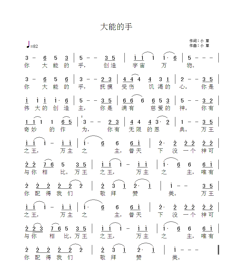 大能的手 简谱 第 1 页