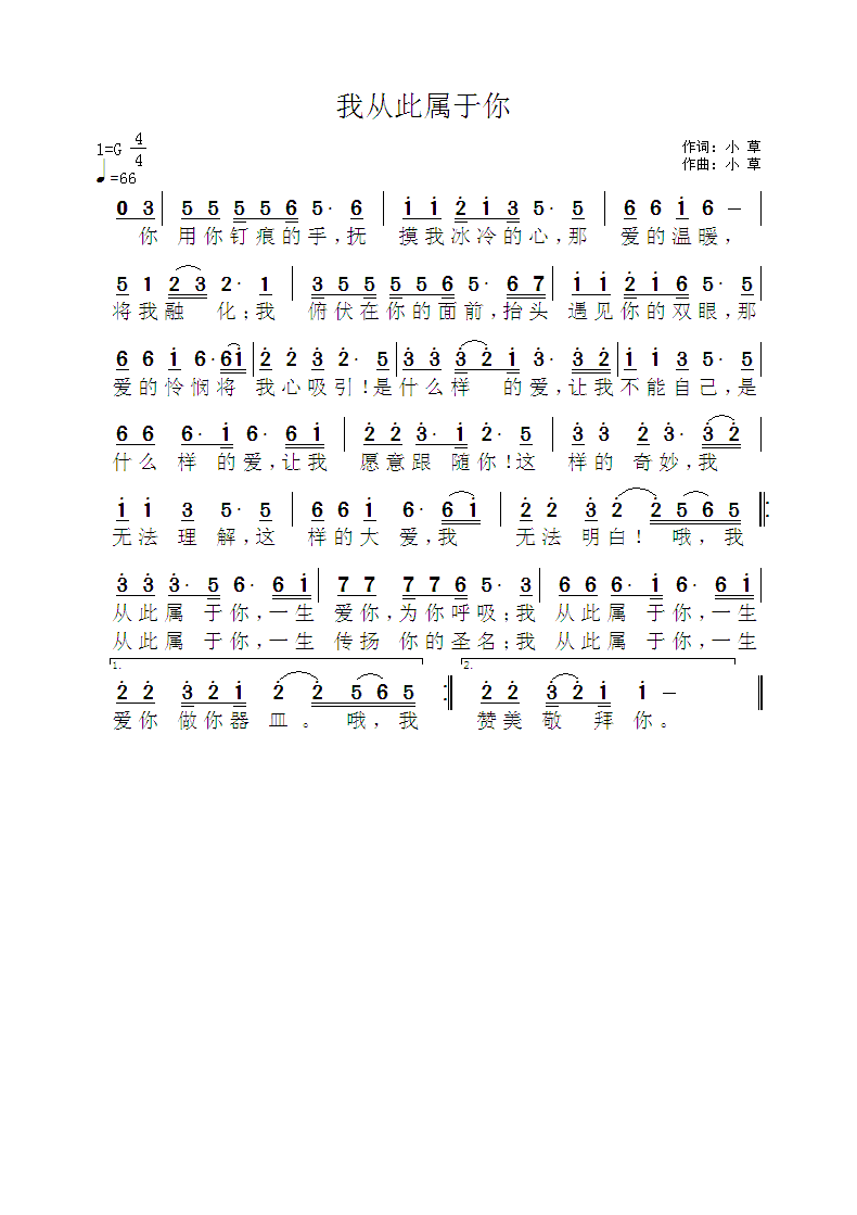 我从此属于你 简谱 第 1 页