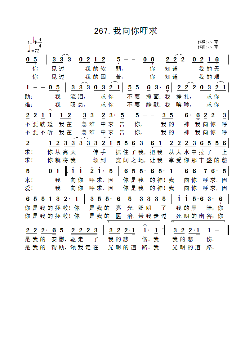 我向你呼求 官方简谱 第 1 页