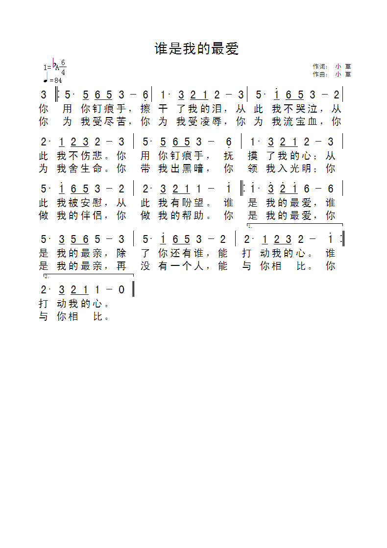 谁是我的最爱 官方简谱 第 1 页