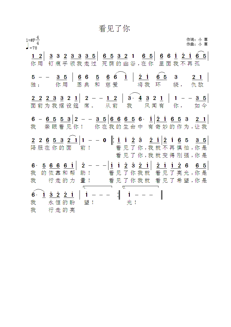 看见了你 官方简谱 第 1 页