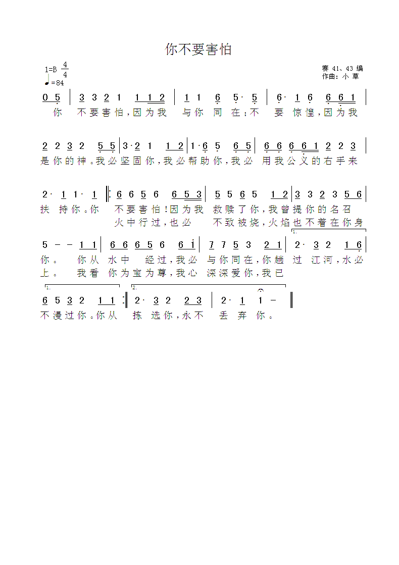 你不要害怕 原版谱 第 1 页