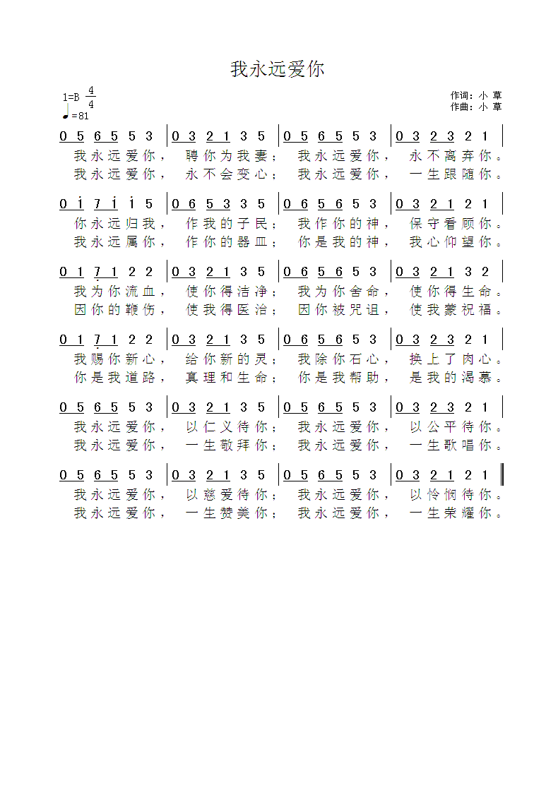 我永远爱你 官方简谱 第 1 页