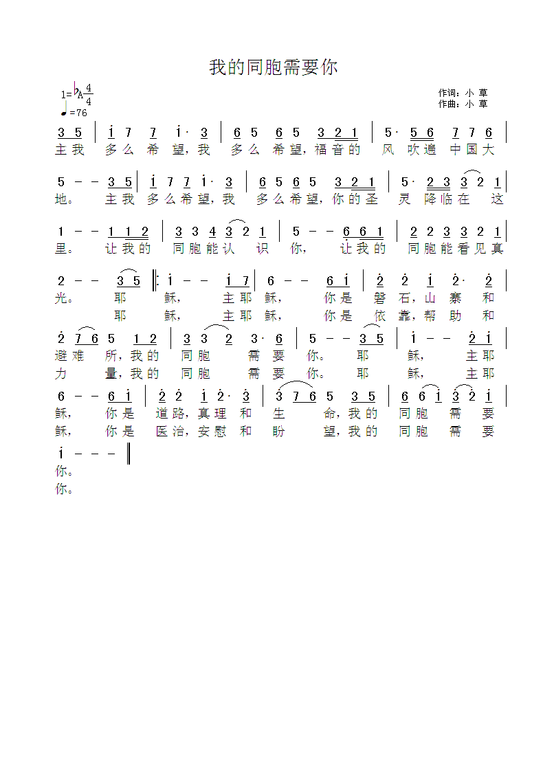 我的同胞需要你 简谱 第 1 页