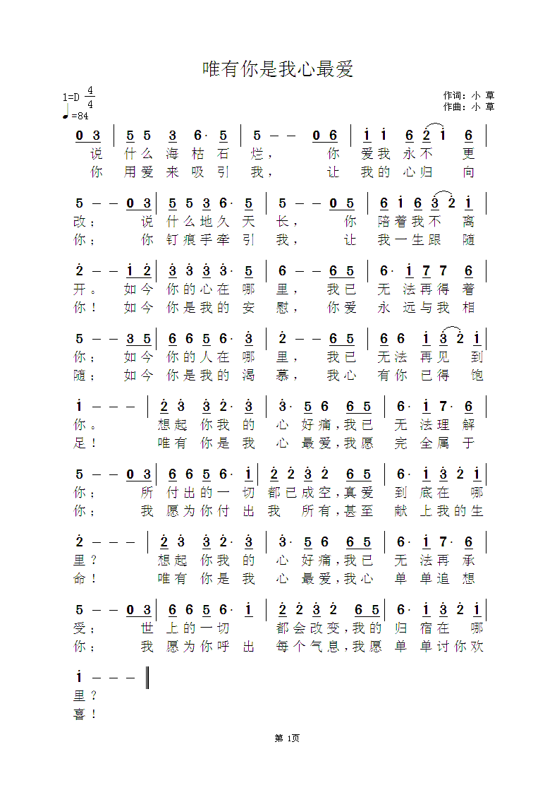 唯有你是我心最爱 官方简谱 第 1 页