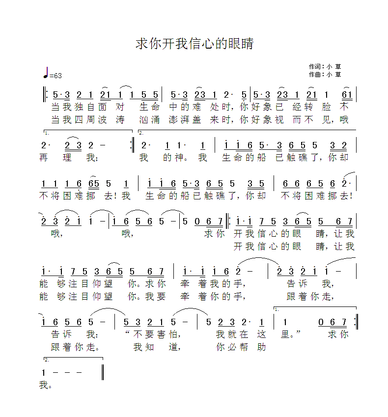 求你开我信心的眼睛 简谱 第 1 页