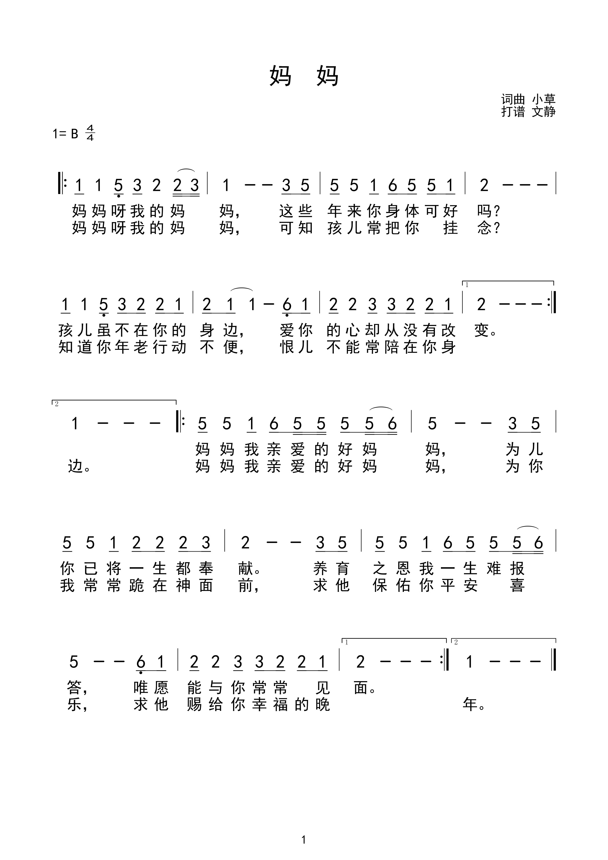 妈妈 高清简谱 第 1 页