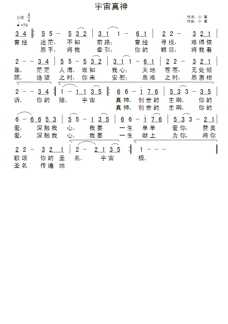 宇宙真神 简谱 第 1 页