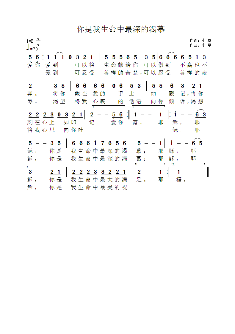 你是我生命中最深的渴慕 简谱 第 1 页