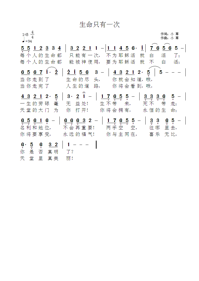 生命只有一次 官方简谱 第 1 页
