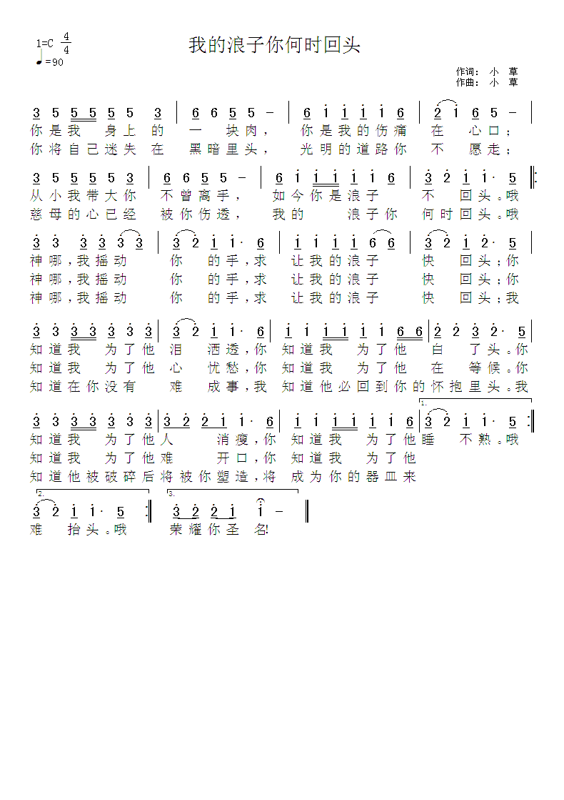 我的浪子你何时回头 简谱 第 1 页
