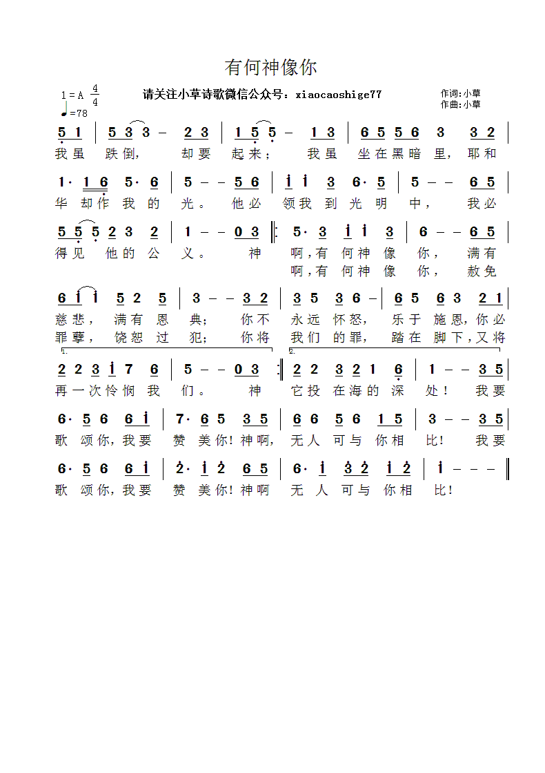 有何神像你 官方简谱 第 1 页