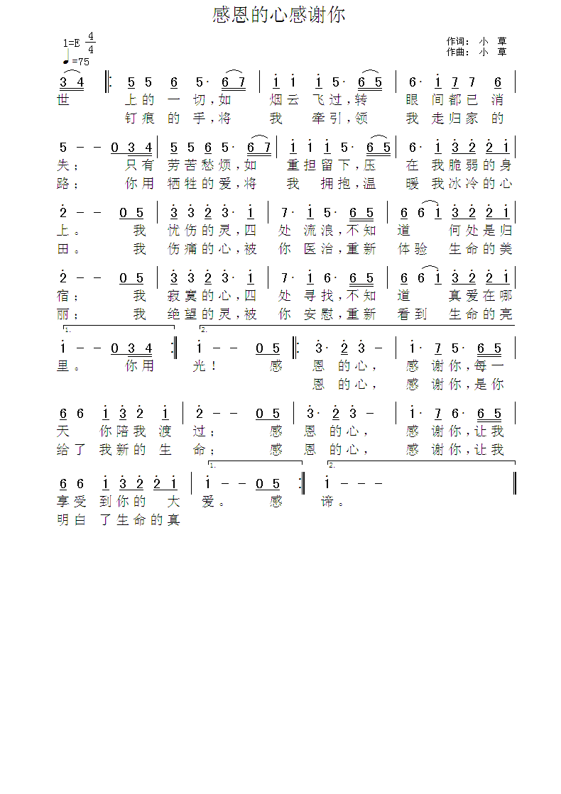 感恩的心 简谱 第 1 页