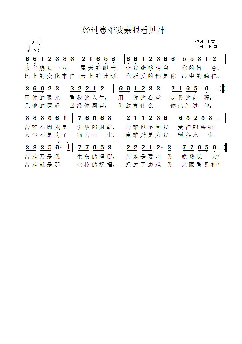 经过患难我亲眼看见神 官方简谱 第 1 页