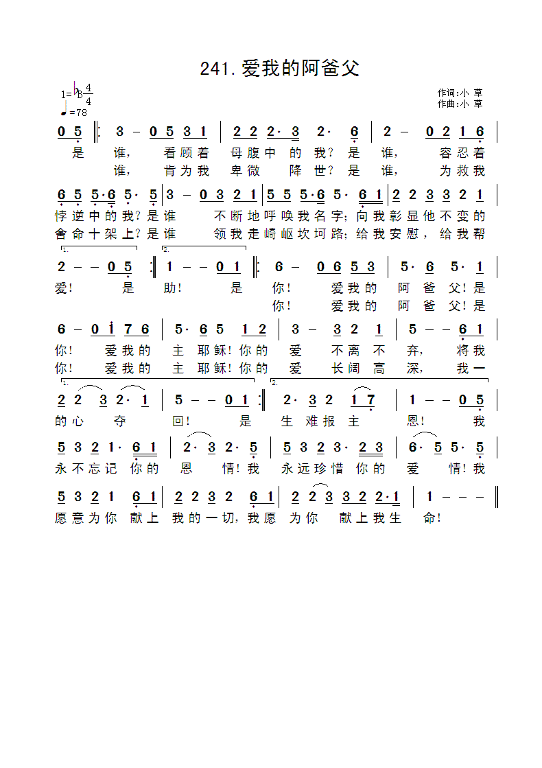 爱我的阿爸父 官方简谱 第 1 页