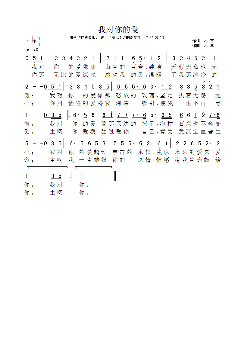 我对你的爱 官方简谱 第 1 页