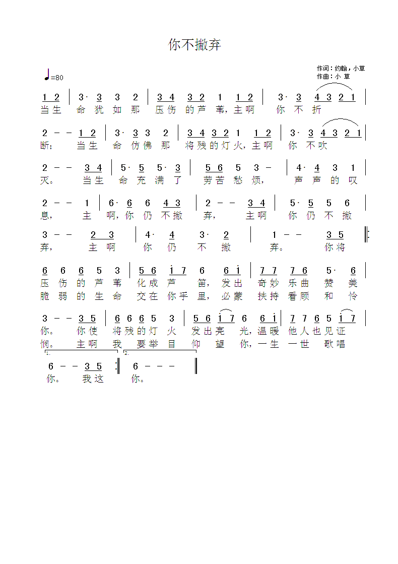 你不撇弃 简谱 第 1 页