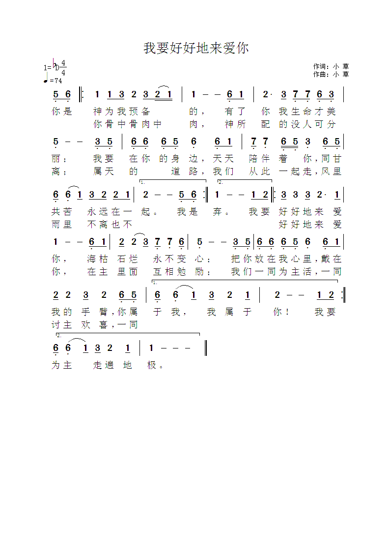 我要好好地来爱你 官方简谱 第 1 页