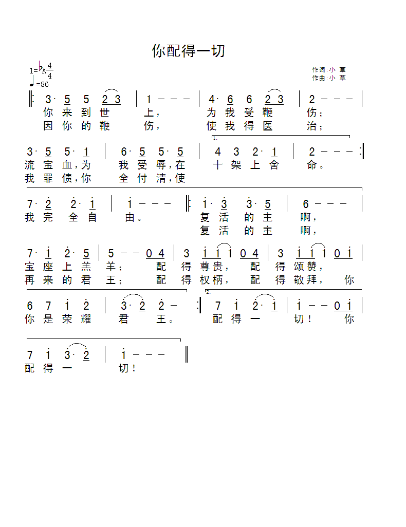你配得一切 简谱 第 1 页