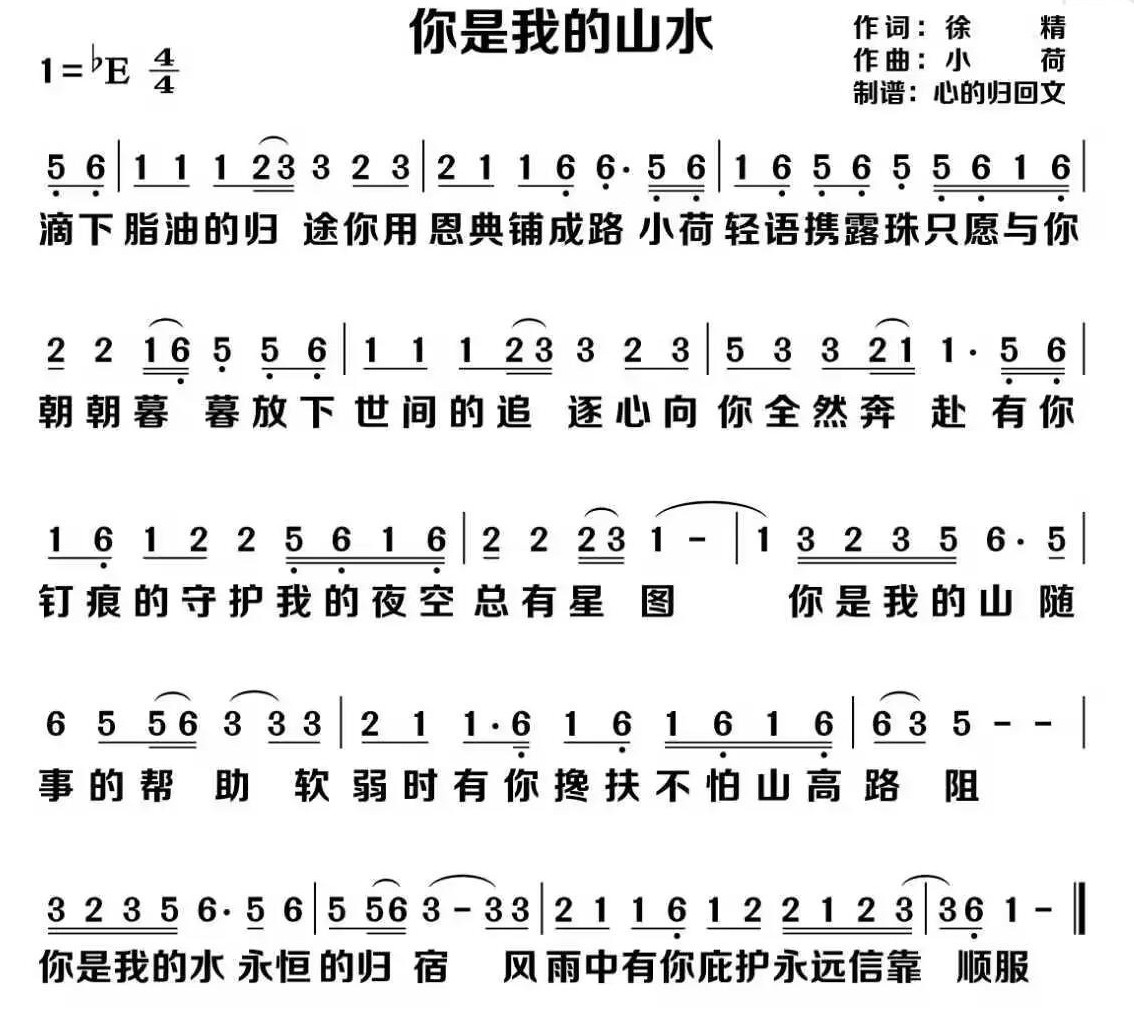 你是我的山水 第 1 页