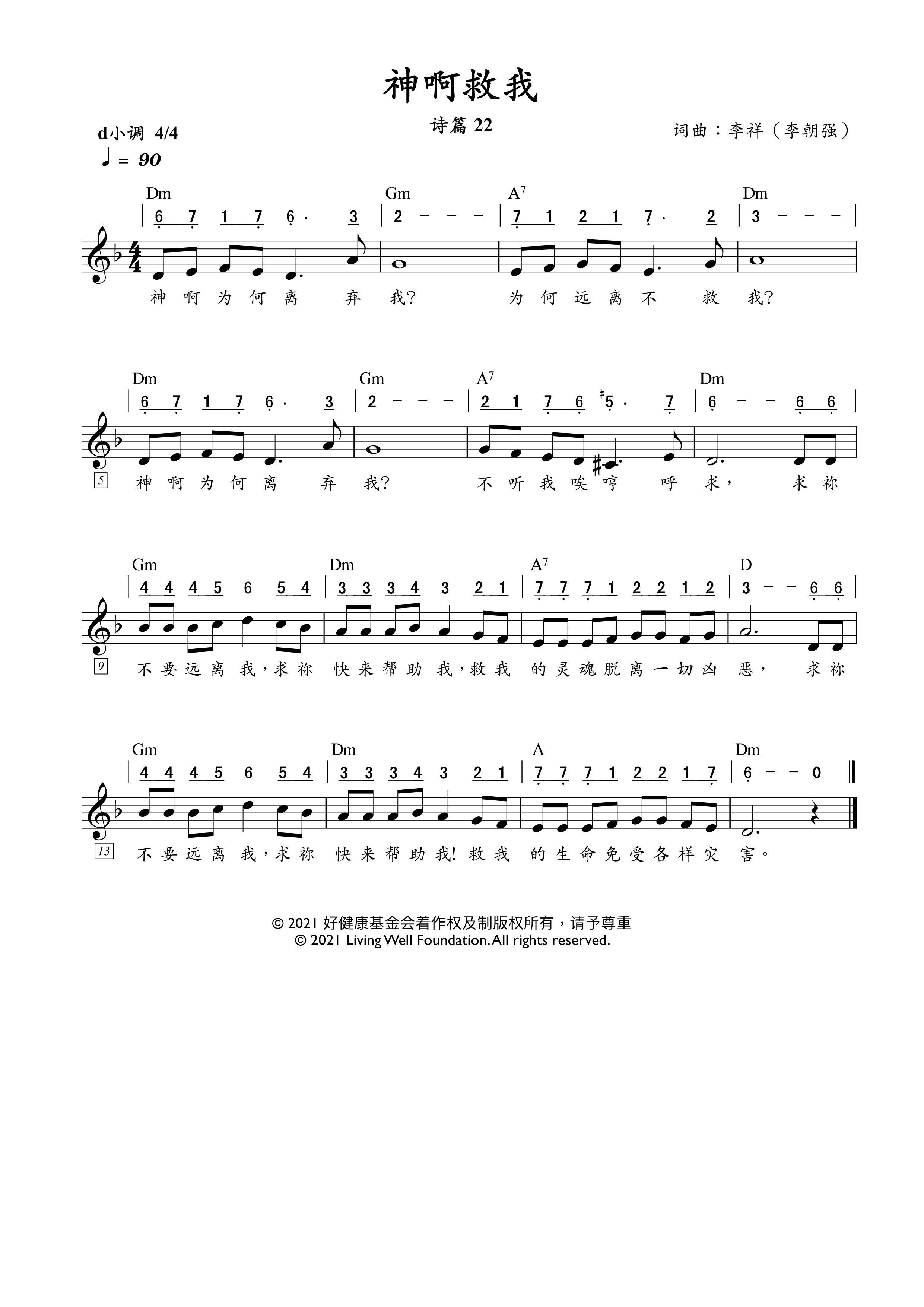 神啊！救我 官方谱 第 1 页