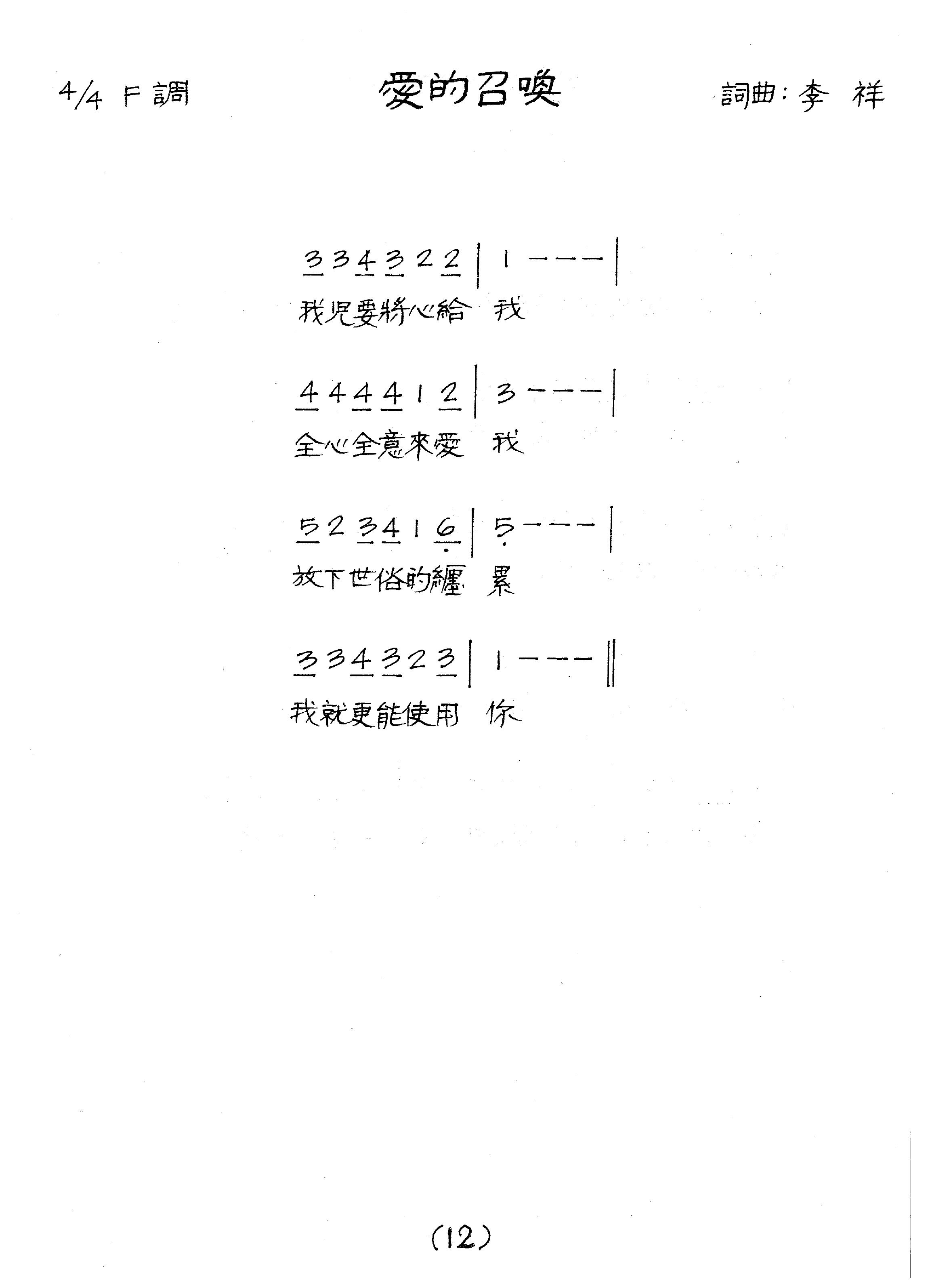 爱的召唤 官方简谱 第 1 页
