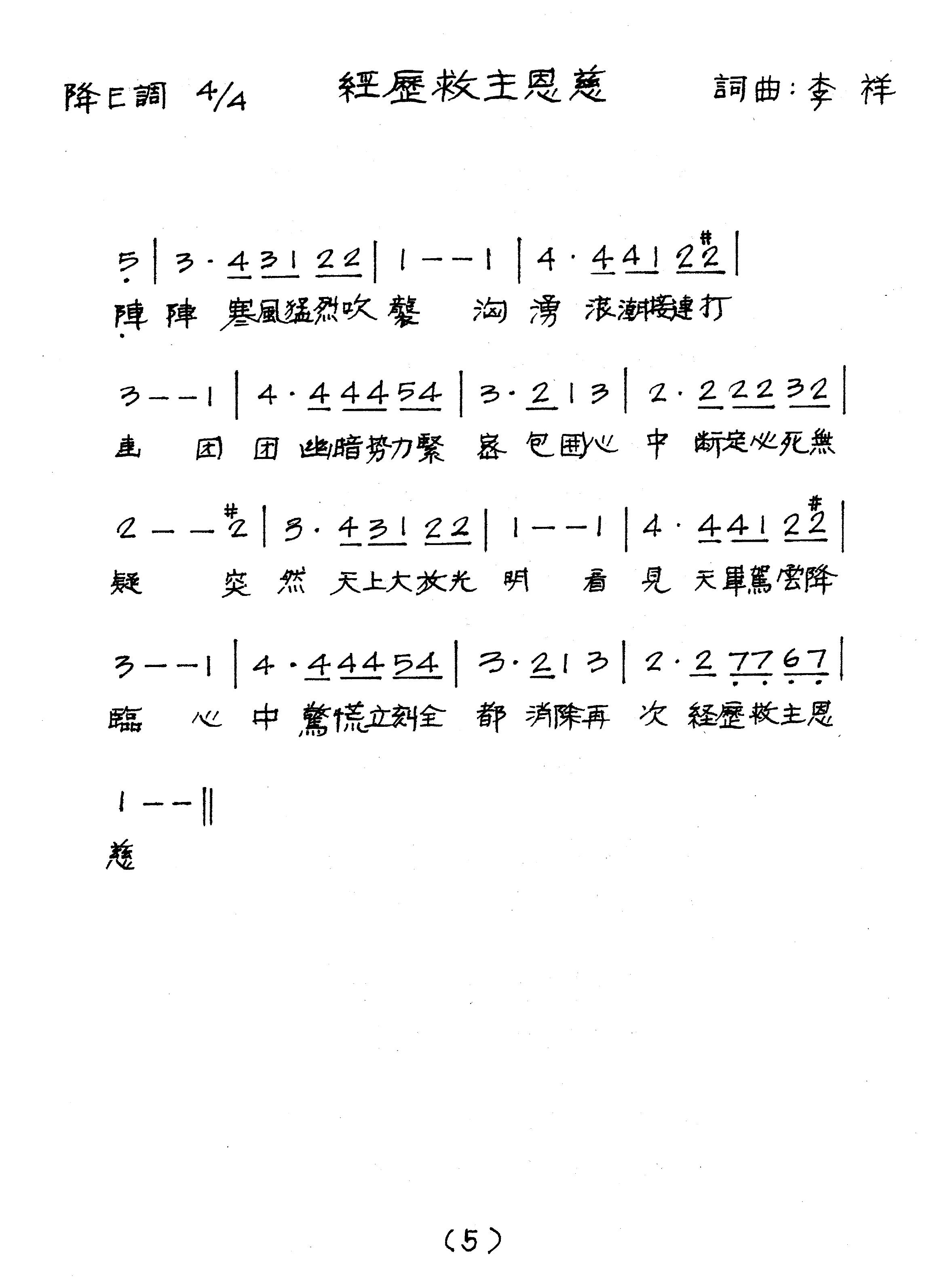 经历主恩慈 官方简谱 第 1 页