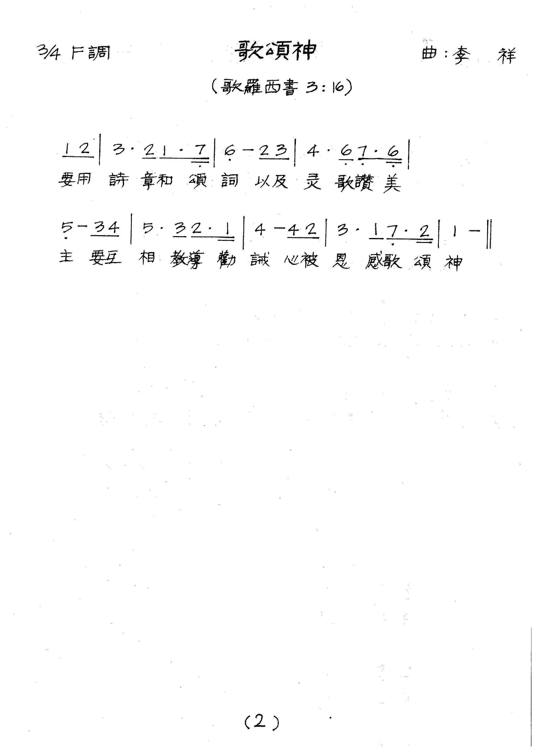 歌颂神 官方简谱 第 1 页