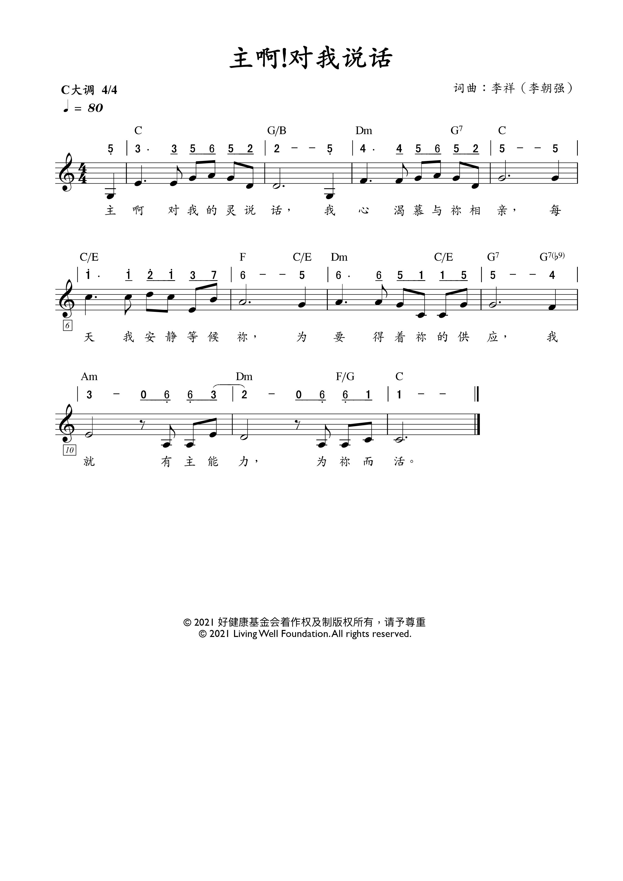 主啊！对我说话 官方谱 第 1 页