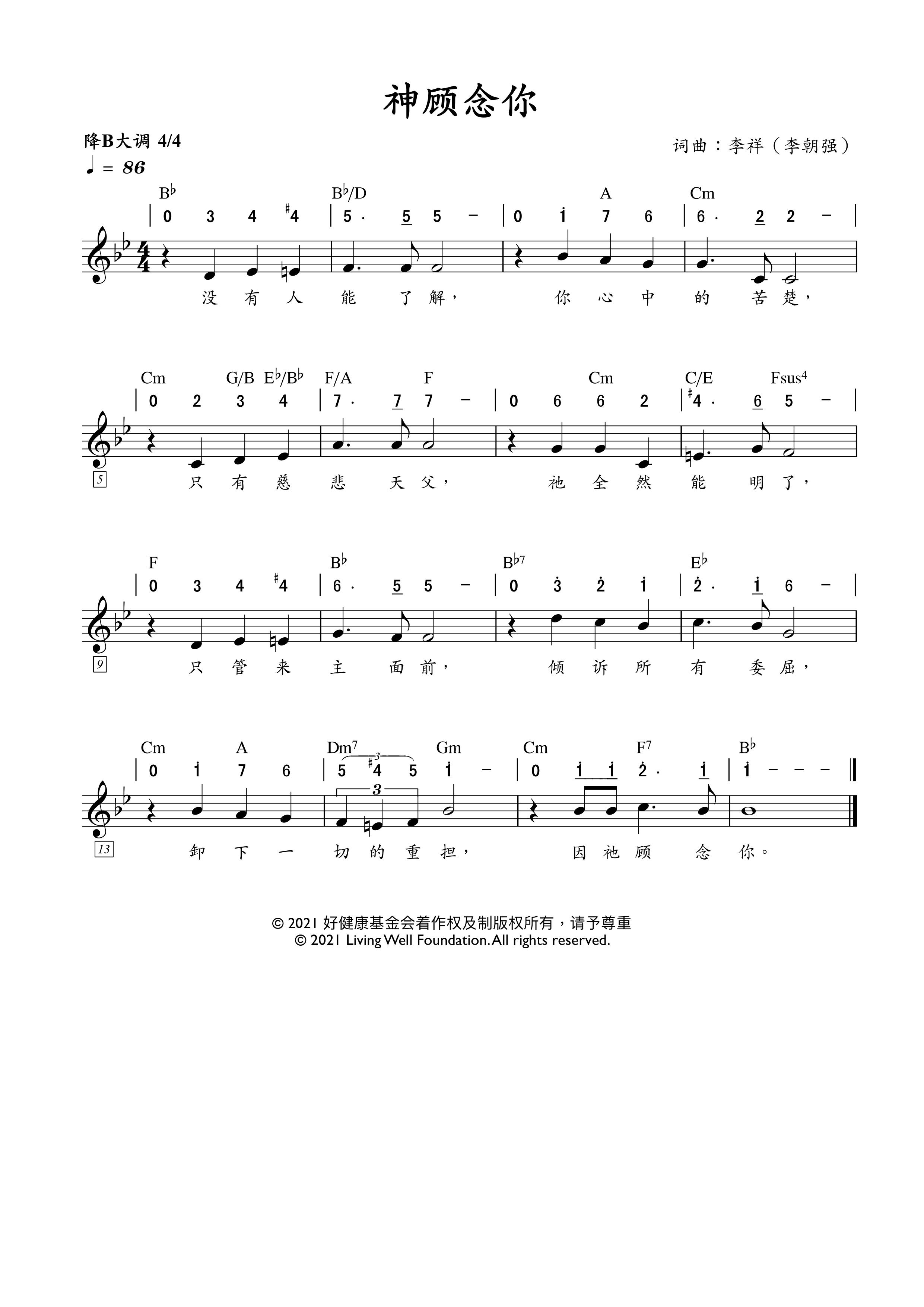 神顾念你 官方谱 第 1 页