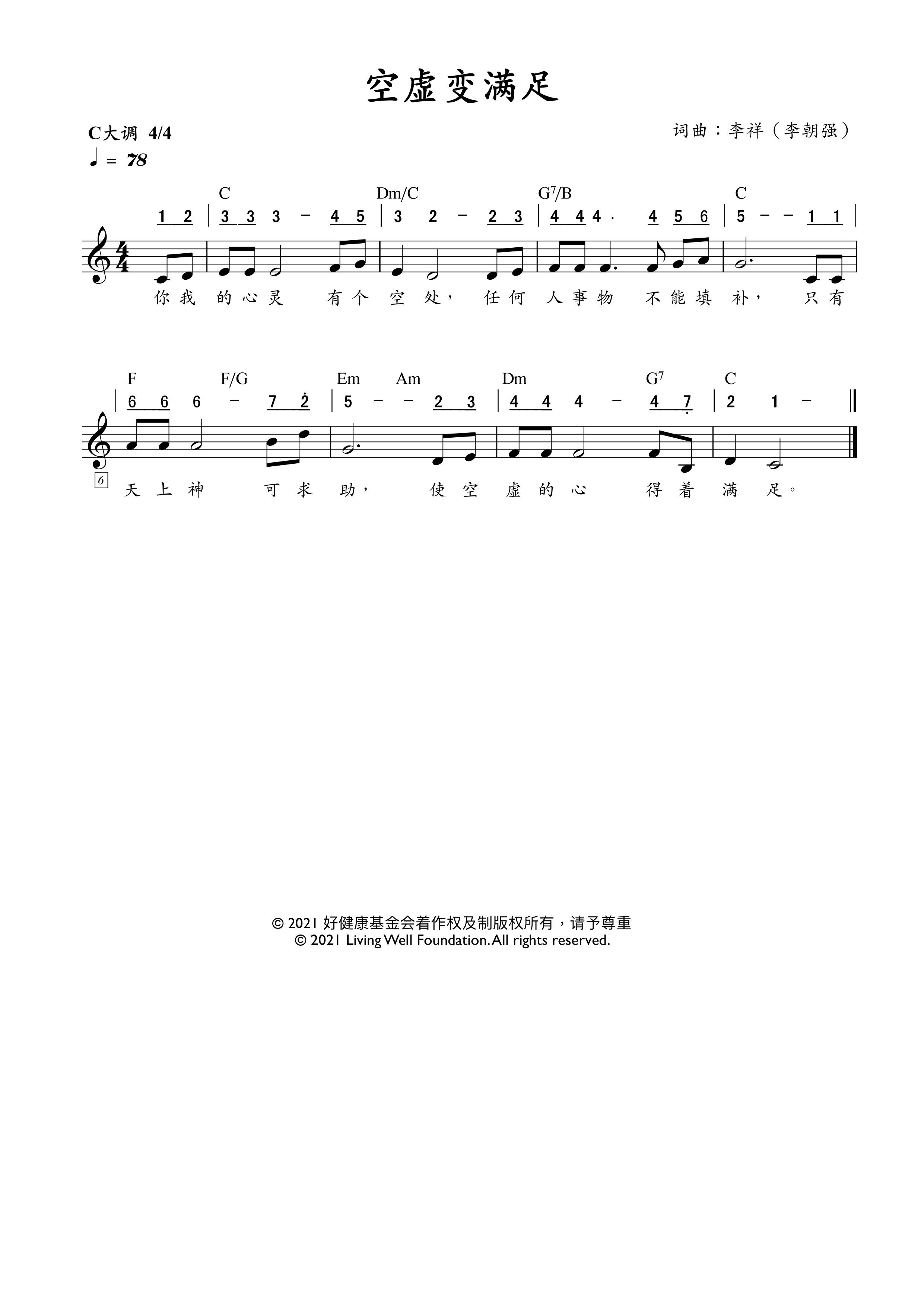 空虛变滿足 官方谱 第 1 页