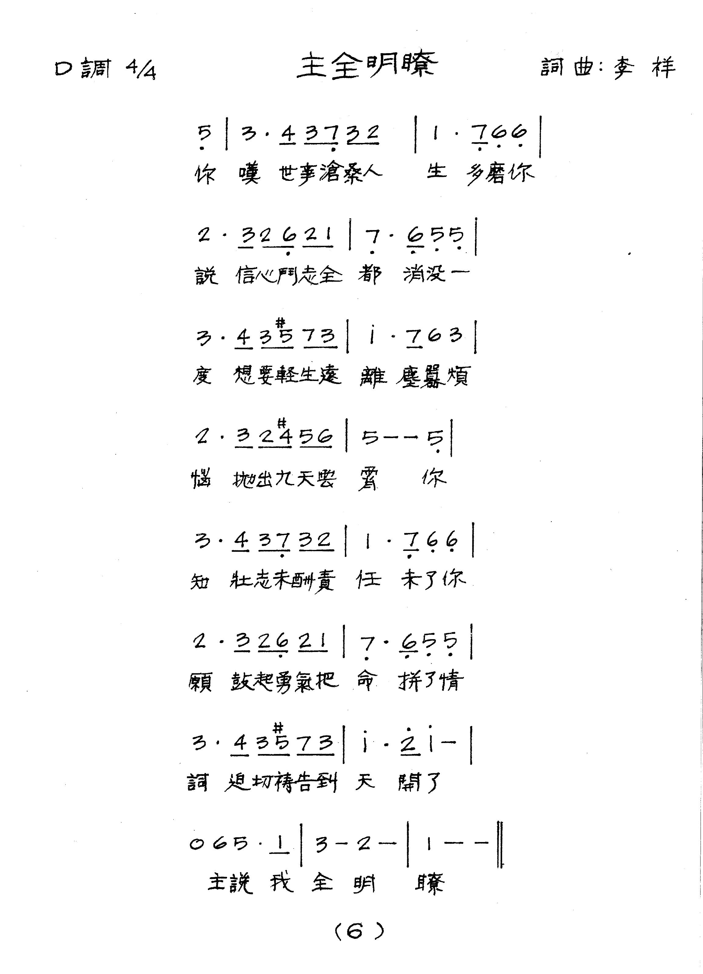 主全明了 官方简谱 第 1 页