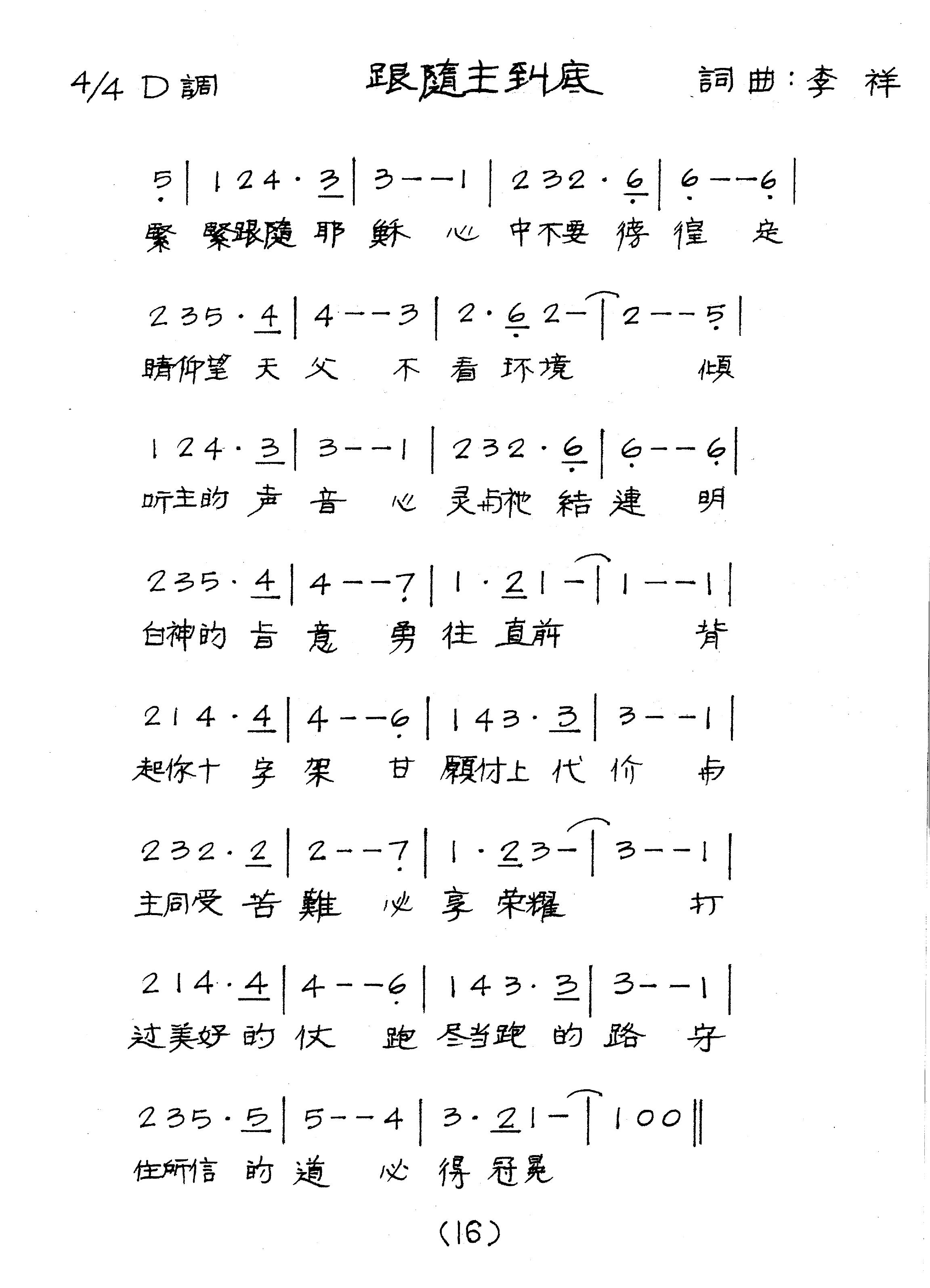 跟随主到底 官方简谱 第 1 页