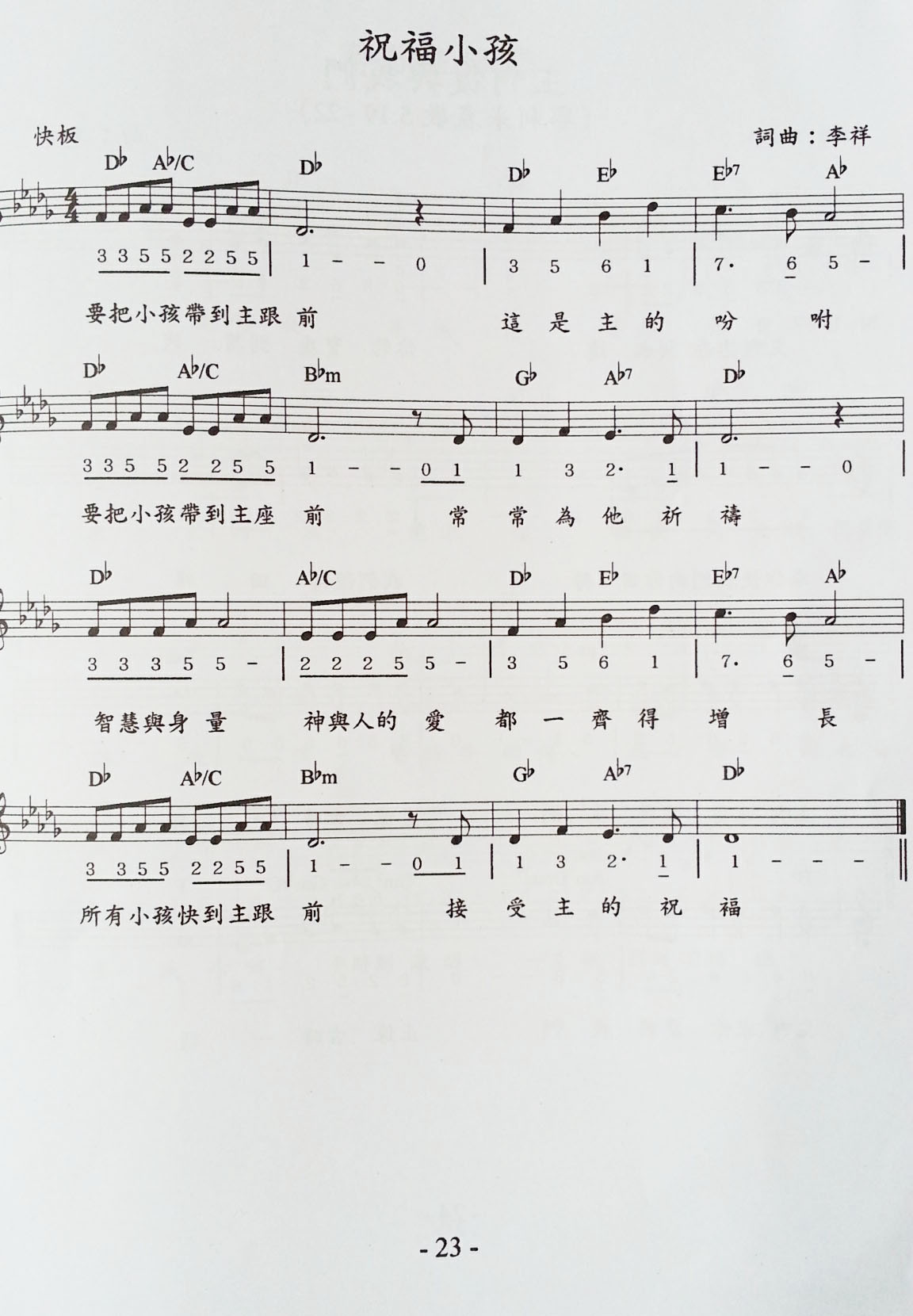 祝福小孩 和弦五线谱 第 1 页