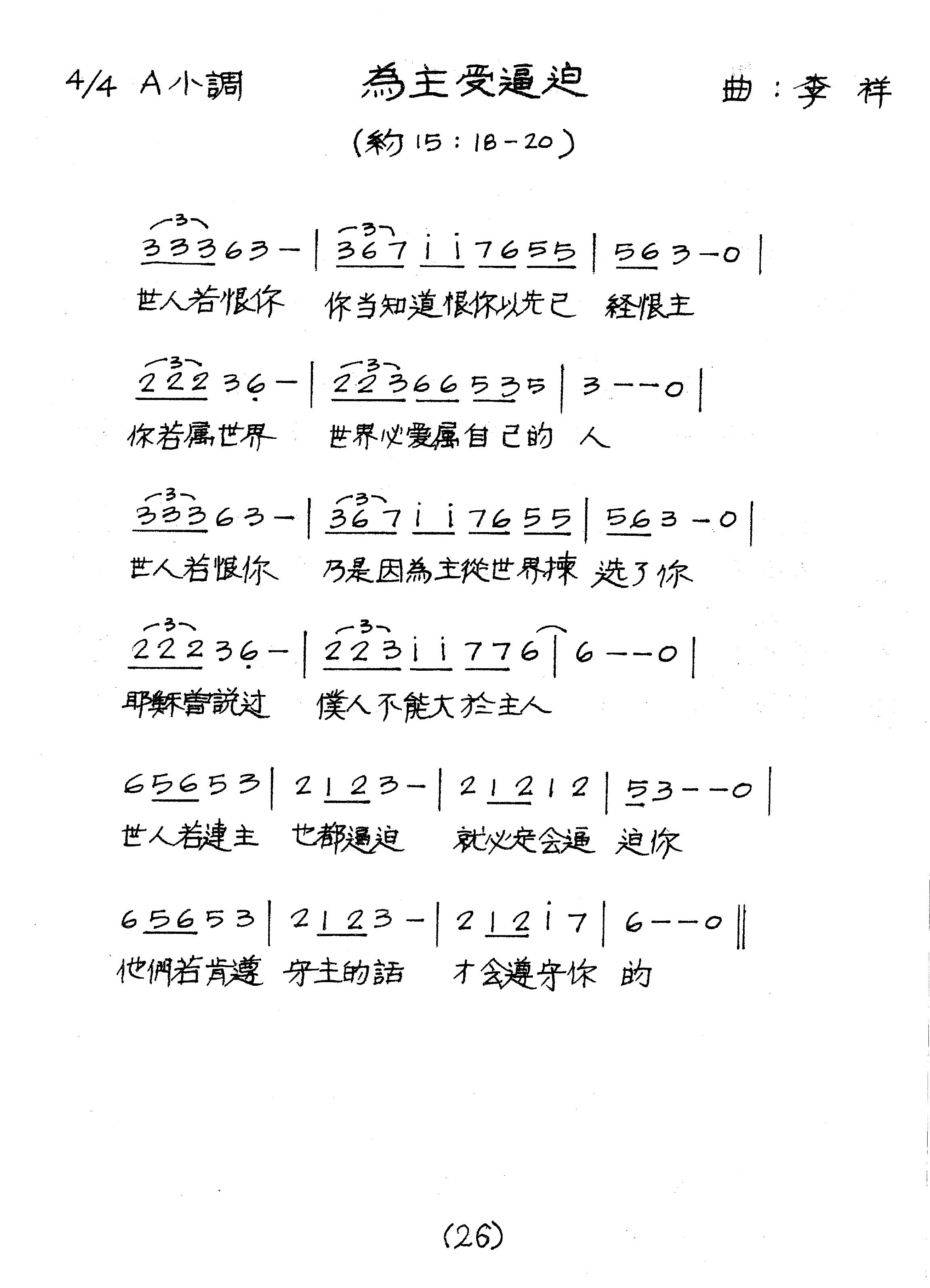 为主受逼迫 官方简谱 第 1 页